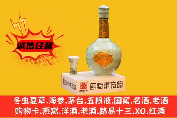 德州市夏津上门回收四特酒价格
