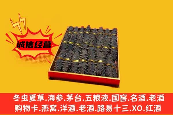 德州市夏津回收海参