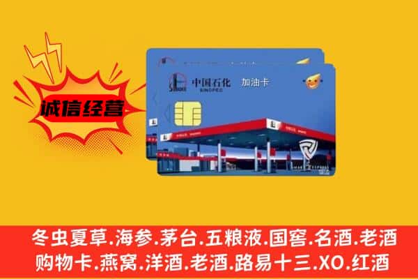 德州市夏津回收加油卡