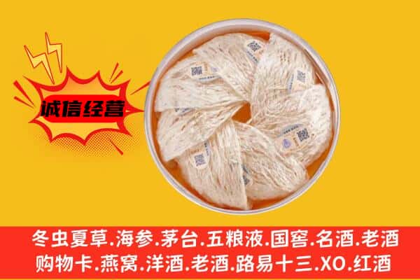 德州市夏津回收燕窝