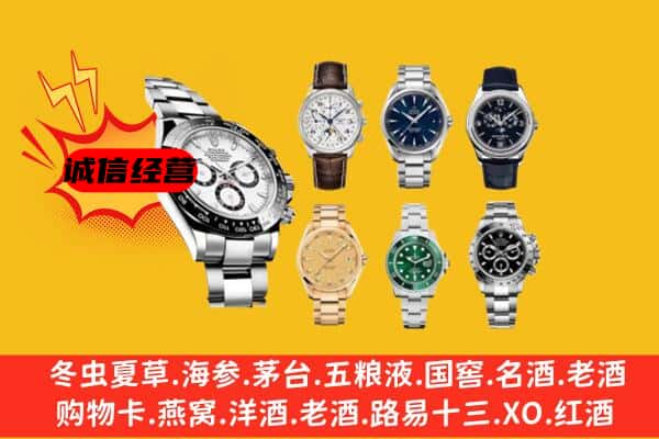 德州市夏津回收名表